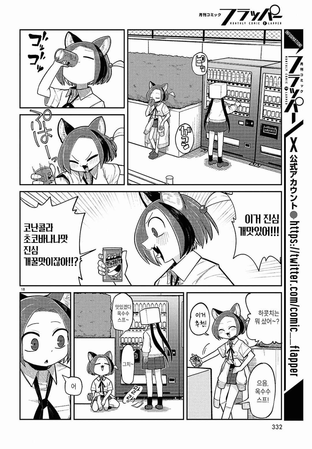 Chapter 16 - Page 2