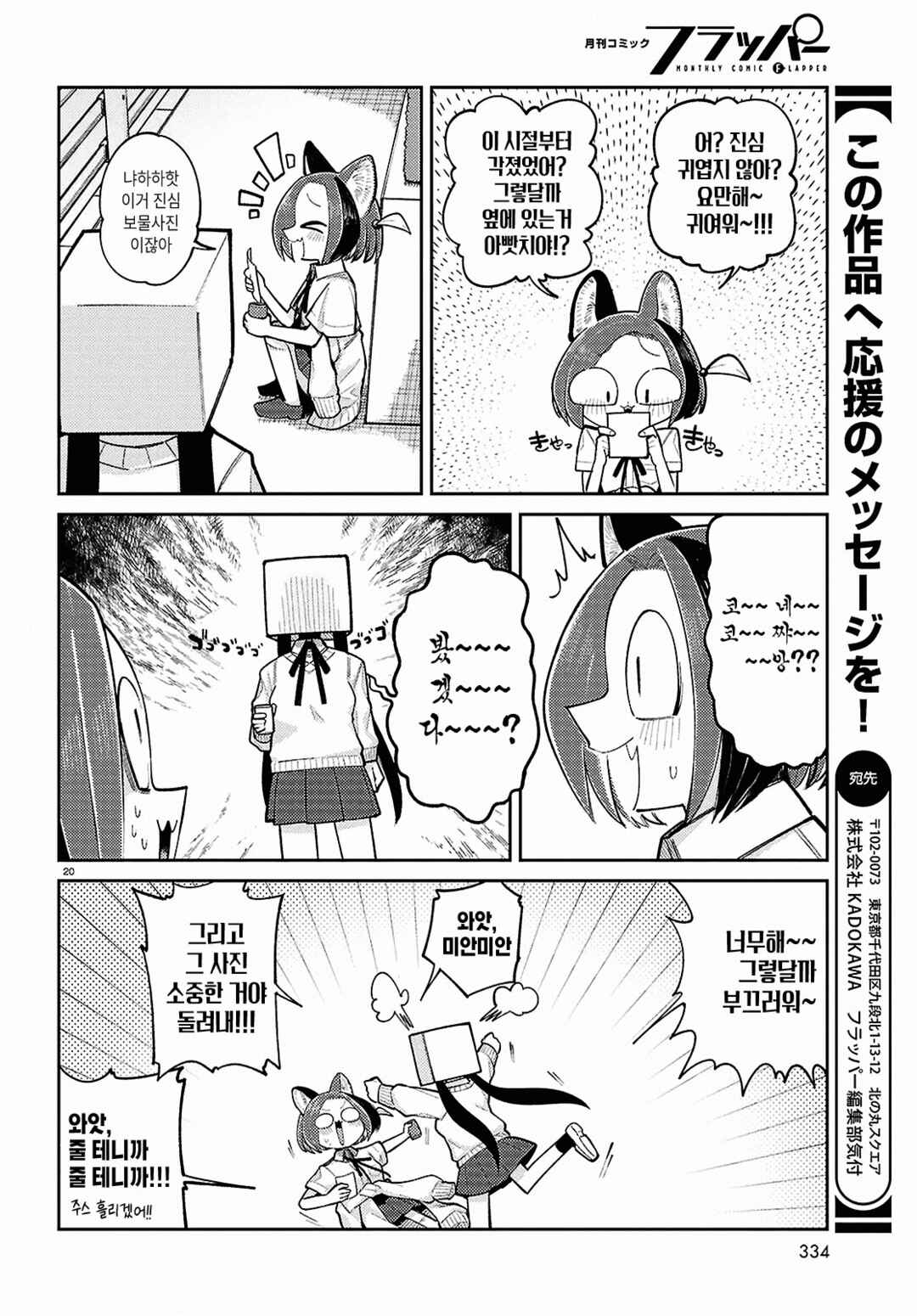 Chapter 16 - Page 4