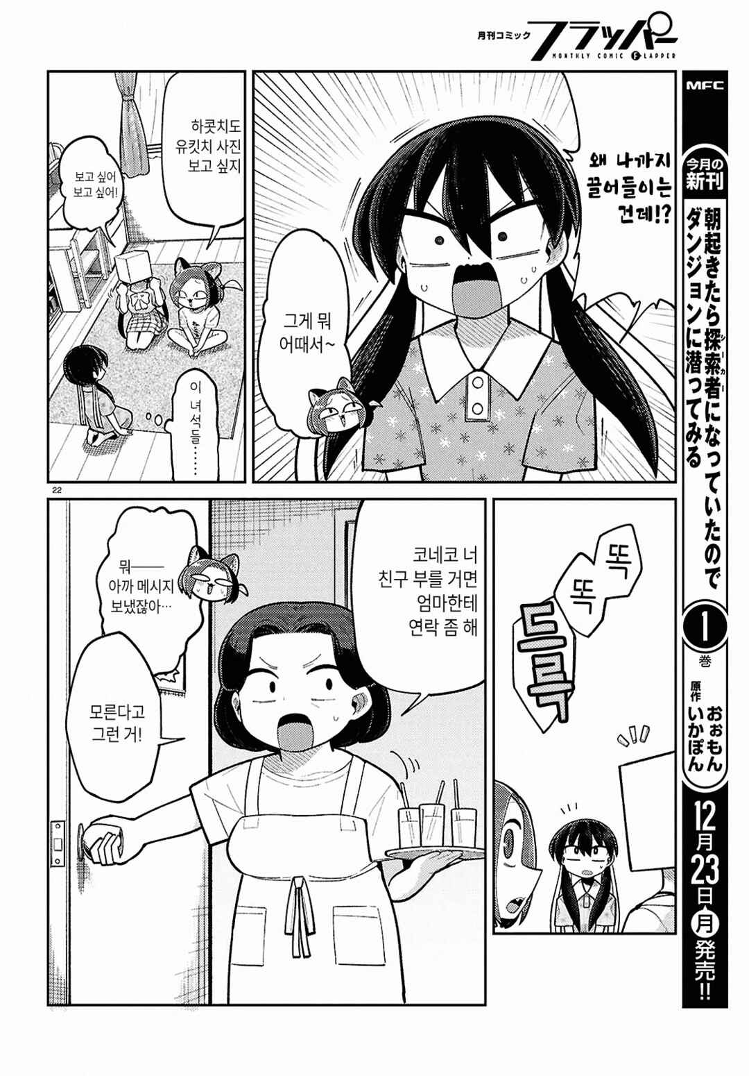 Chapter 16 - Page 6