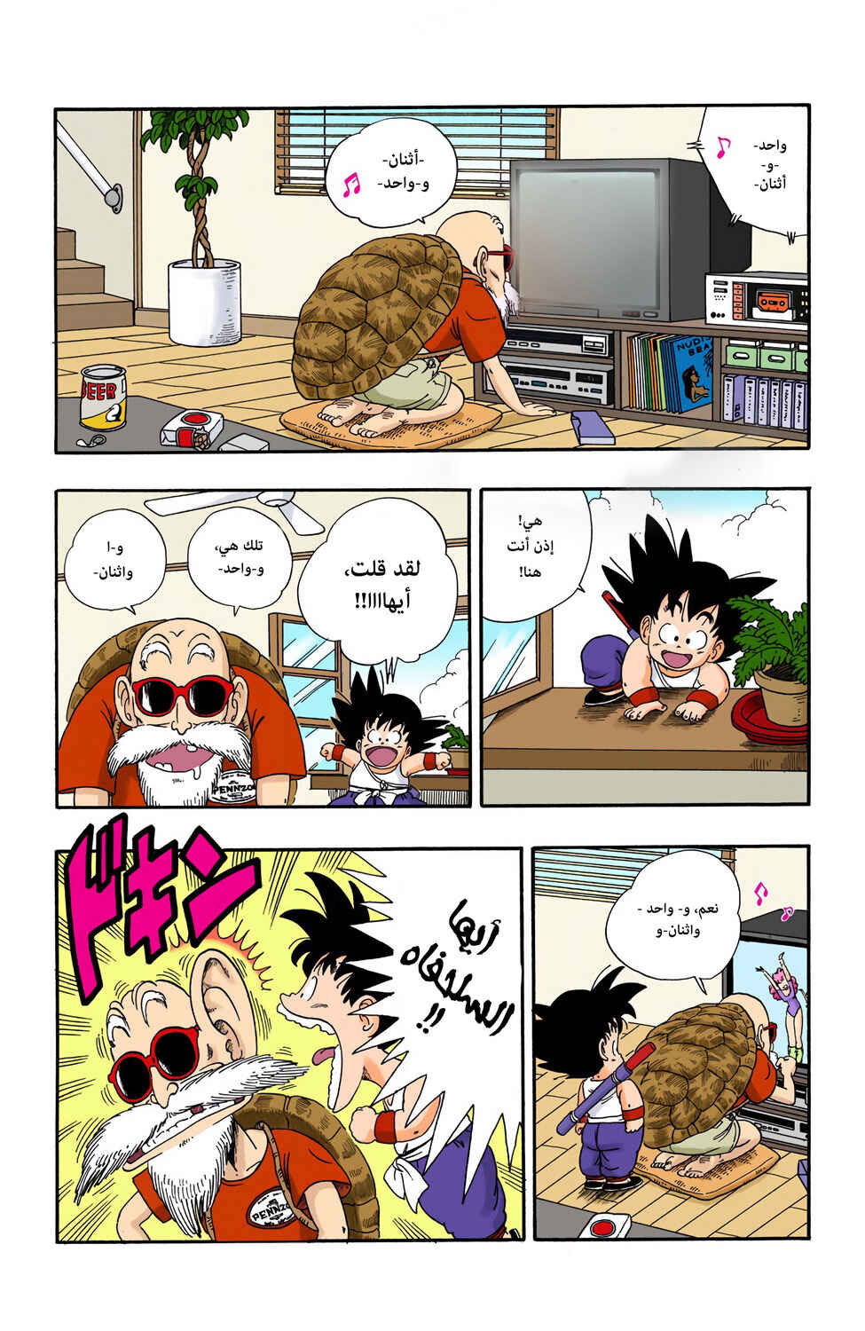 Chapter 24 - Page 6