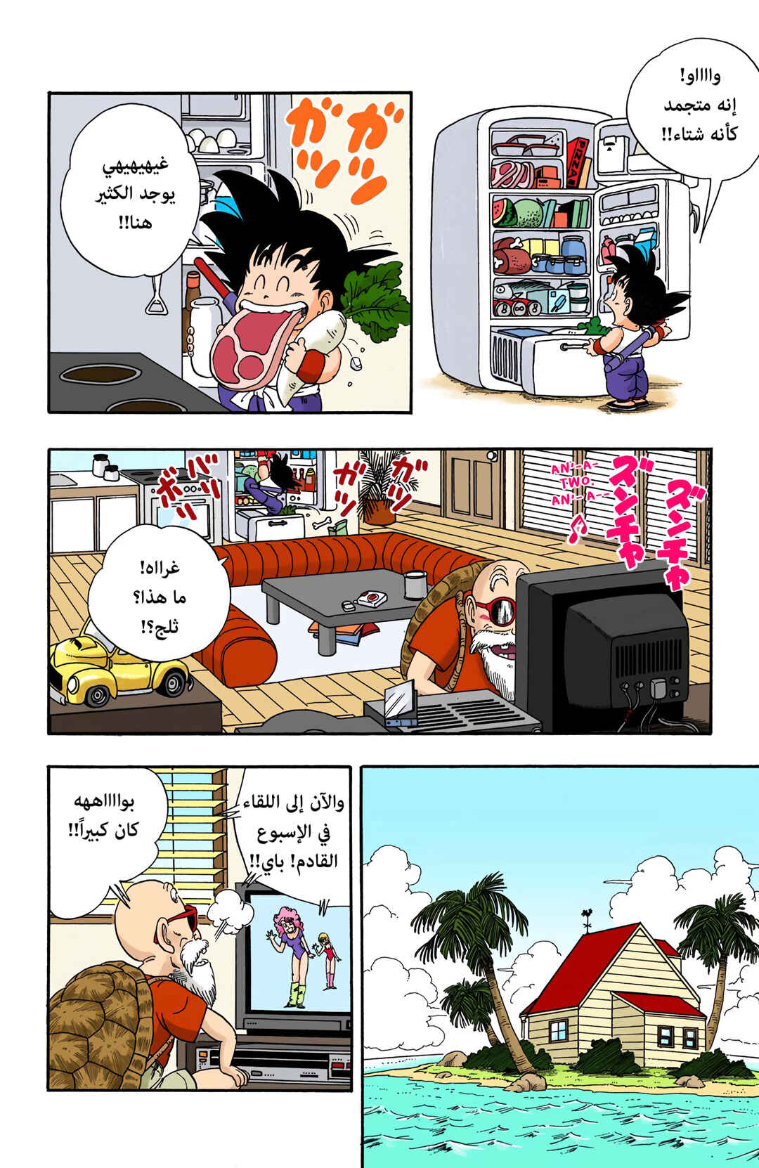 Chapter 24 - Page 8