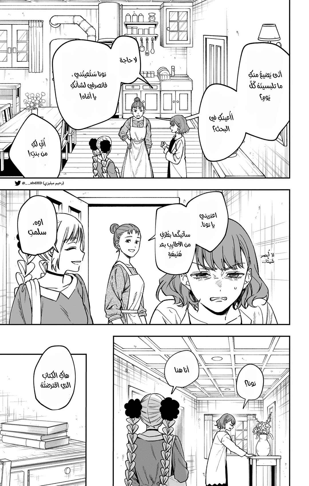 Chapter 1 - Page 15