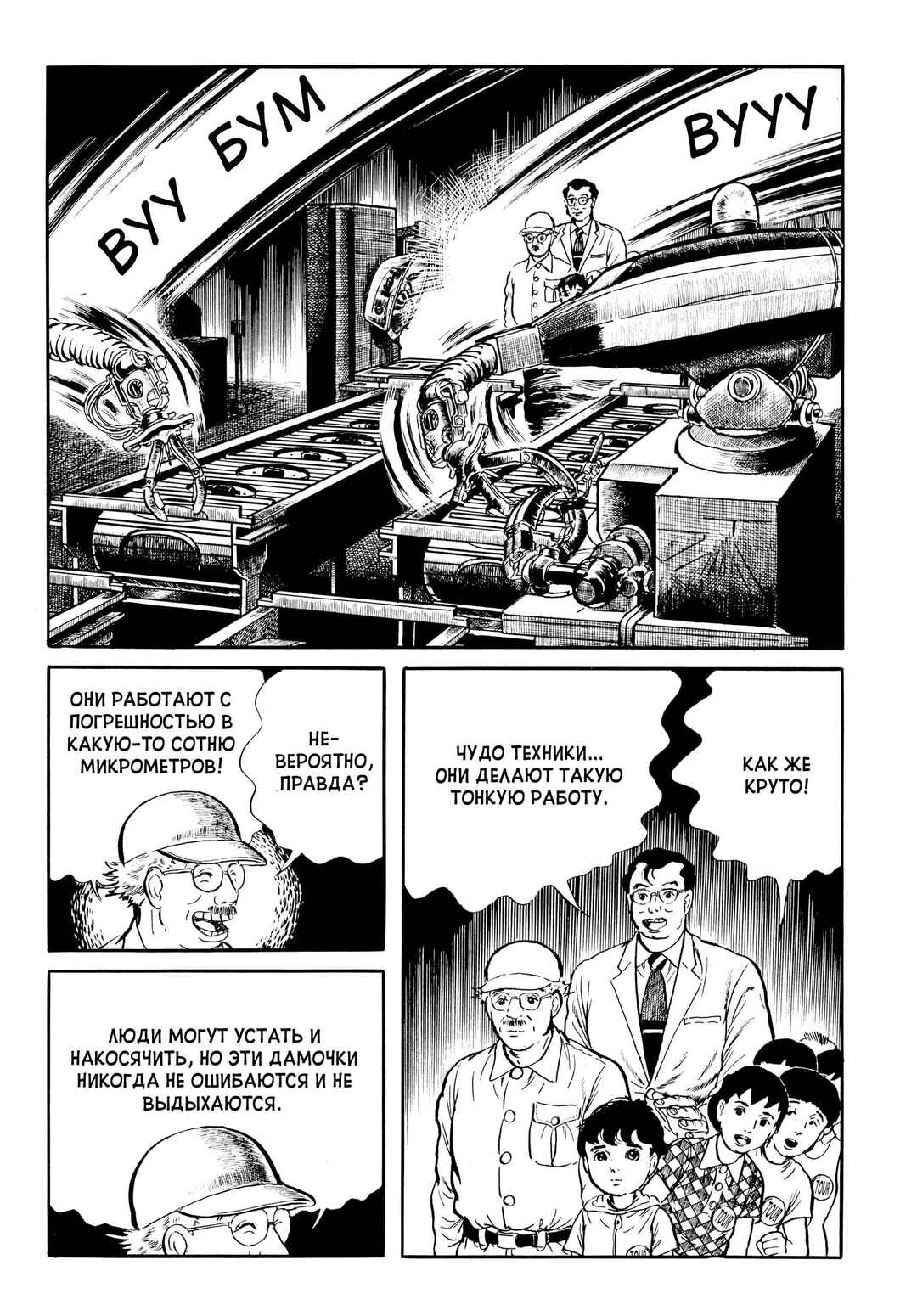 Chapter 5 - Page 7