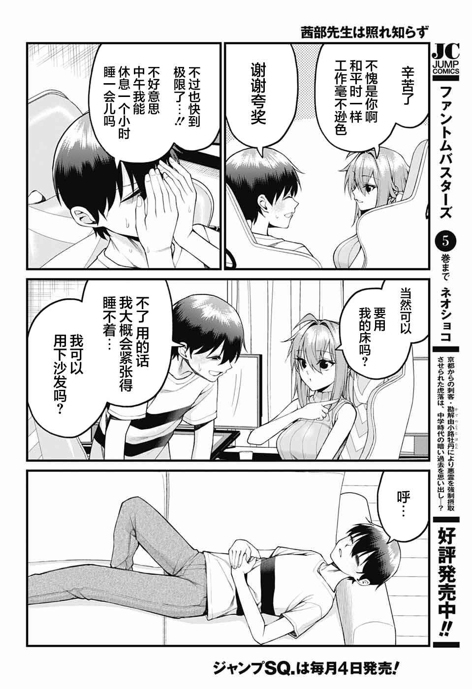 Chapter 38 - Page 7