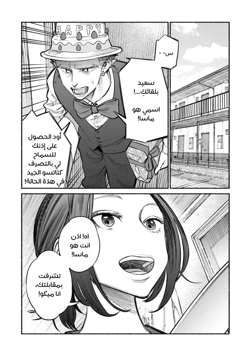 Chapter 27 - Page 3