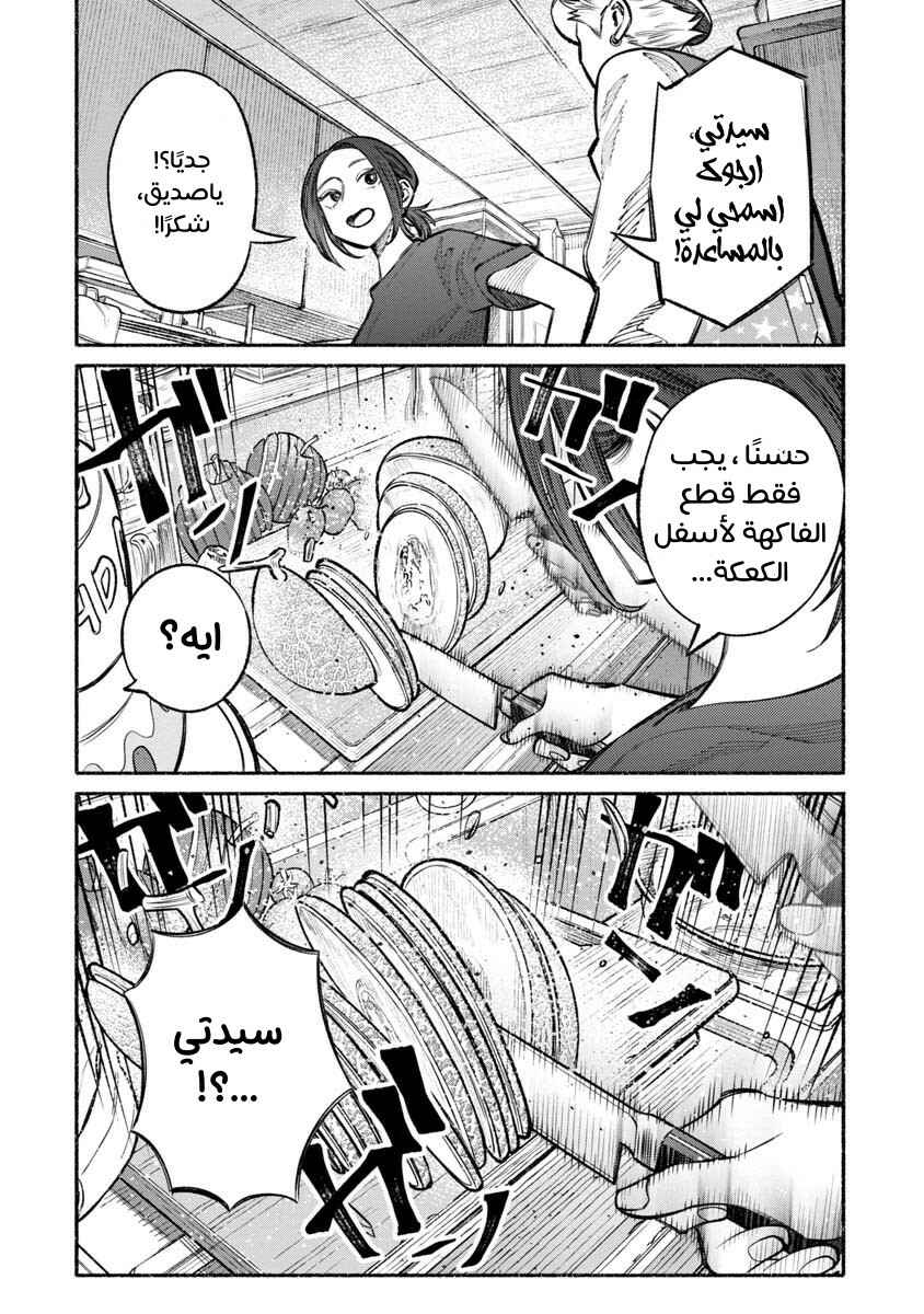 Chapter 27 - Page 6