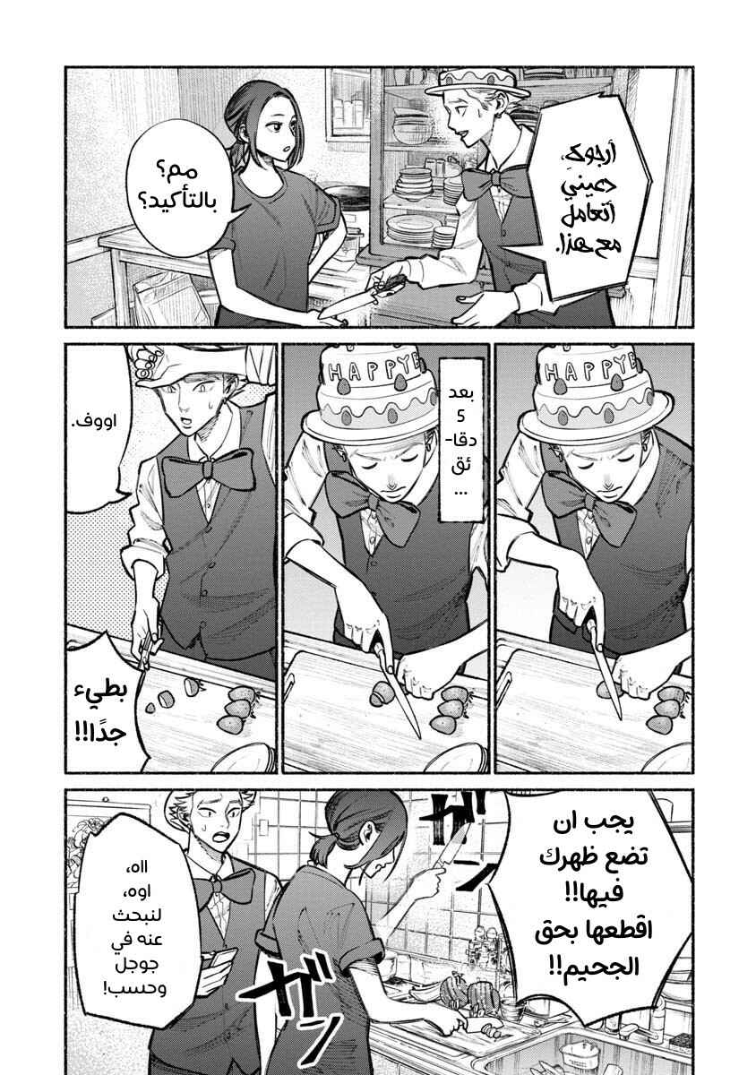 Chapter 27 - Page 7