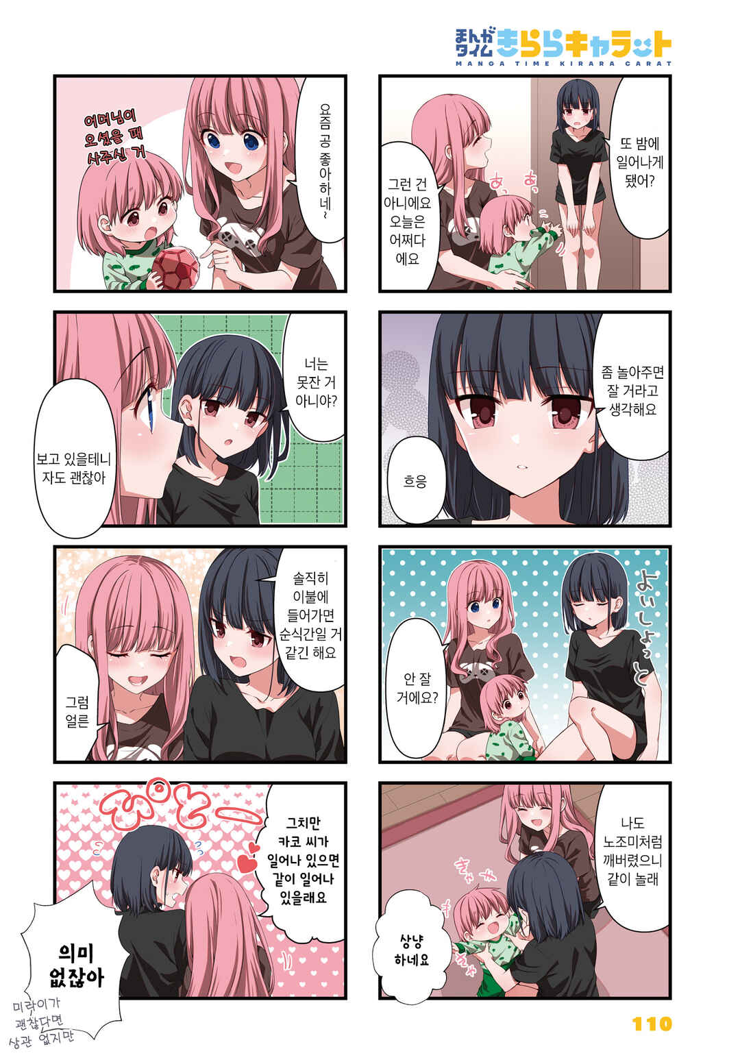 Chapter 16 - Page 2
