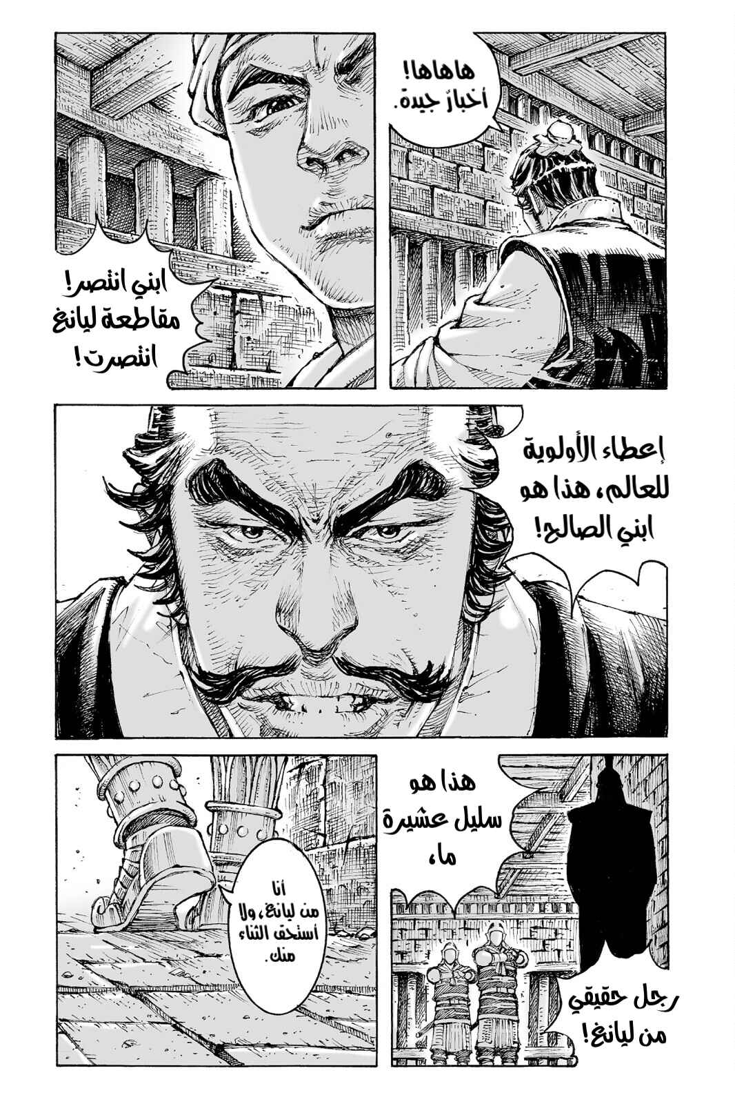 Chapter 560 - Page 18