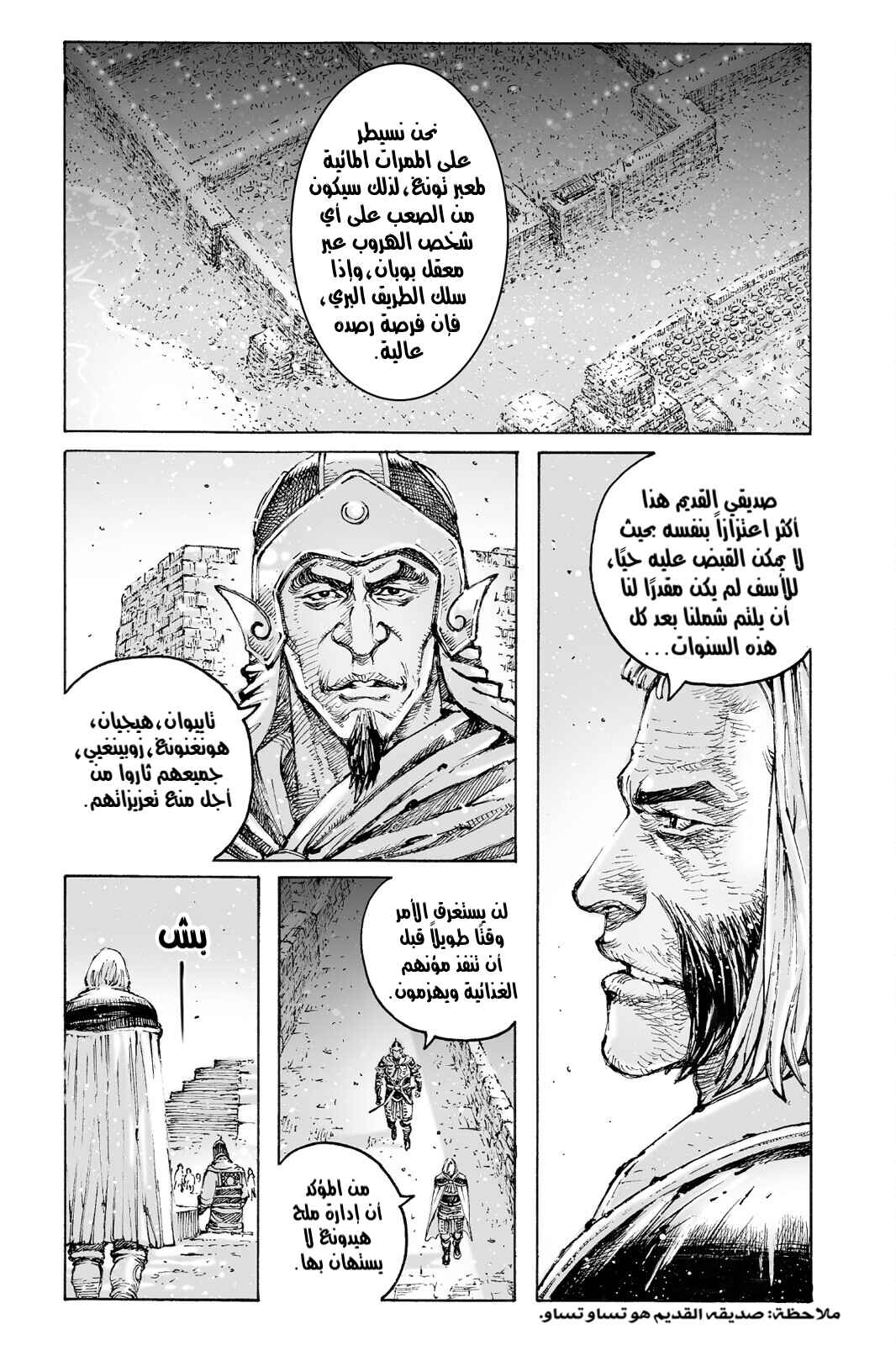 Chapter 560 - Page 4
