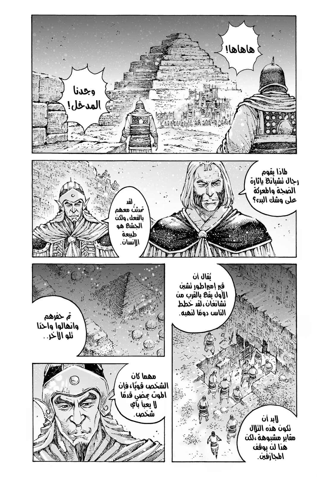 Chapter 560 - Page 5