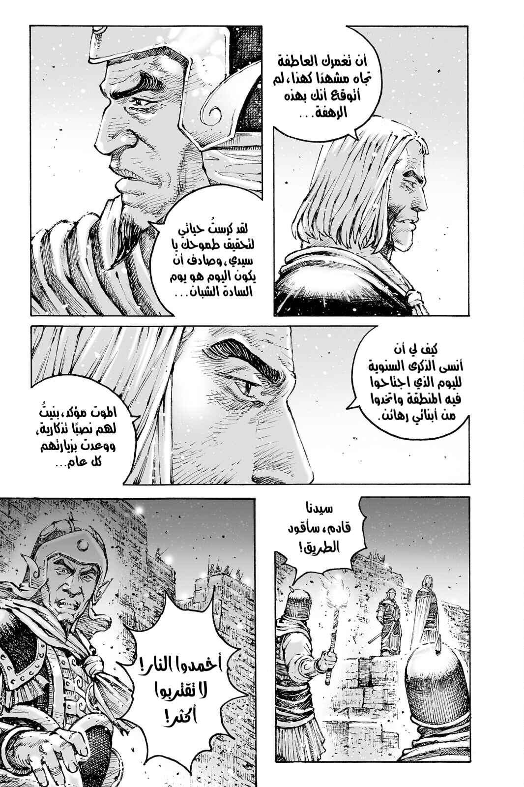 Chapter 560 - Page 6