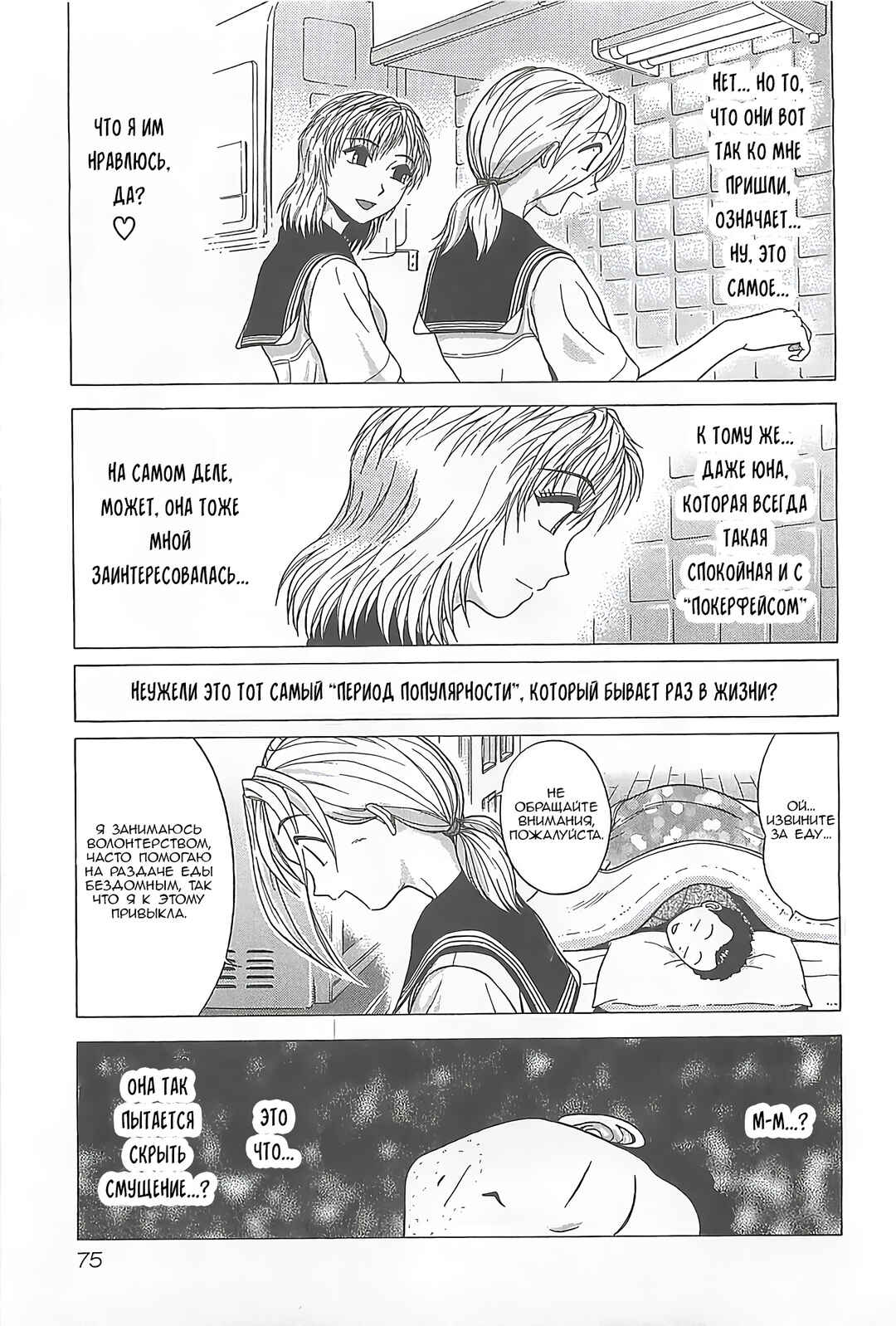 Chapter 3 - Page 15