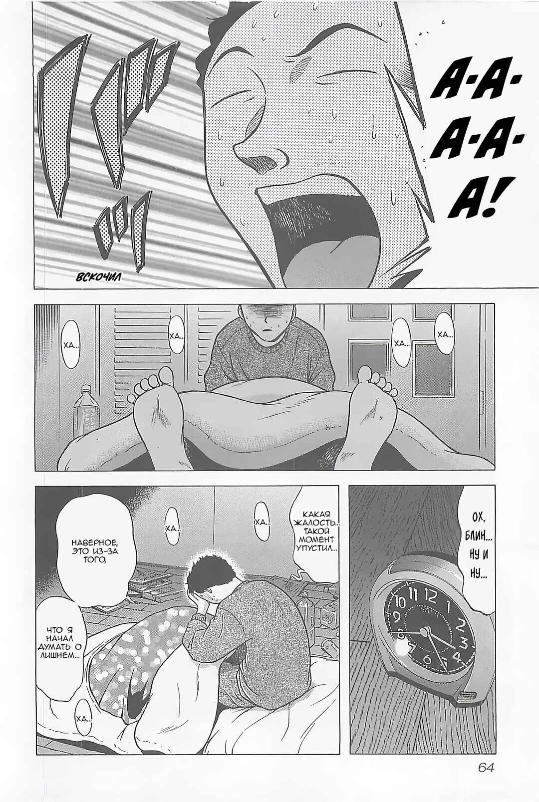 Chapter 3 - Page 4