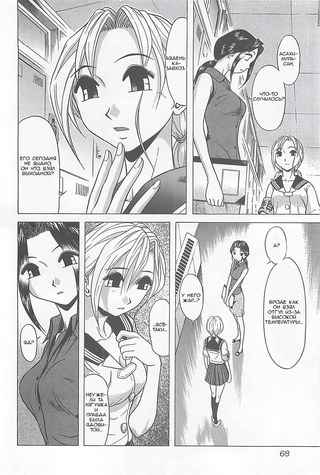 Chapter 3 - Page 8