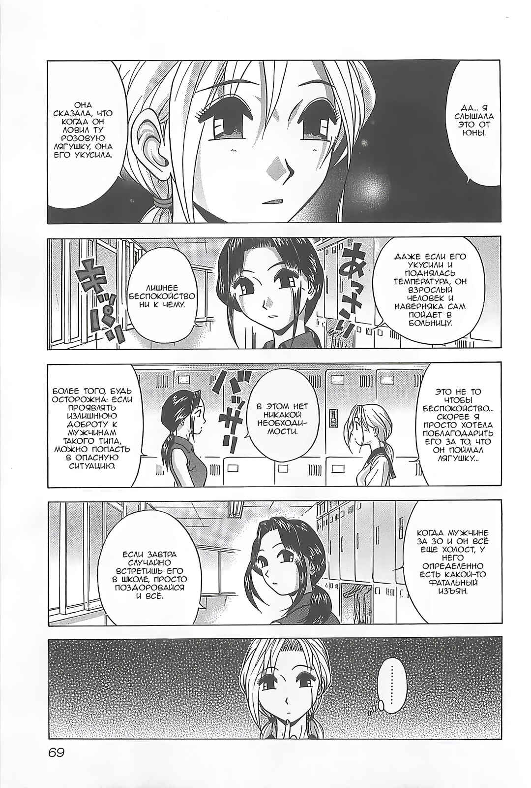 Chapter 3 - Page 9