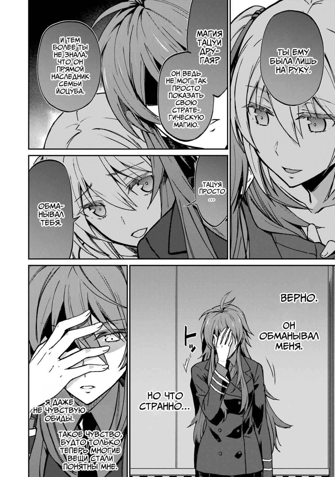 Chapter 11 - Page 16