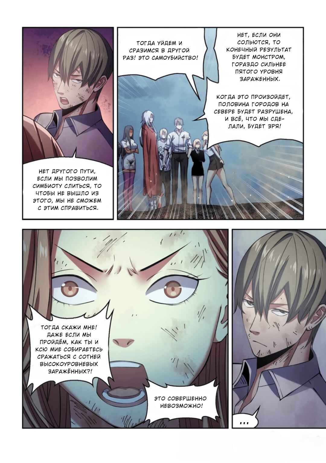 Chapter 564 - Page 12