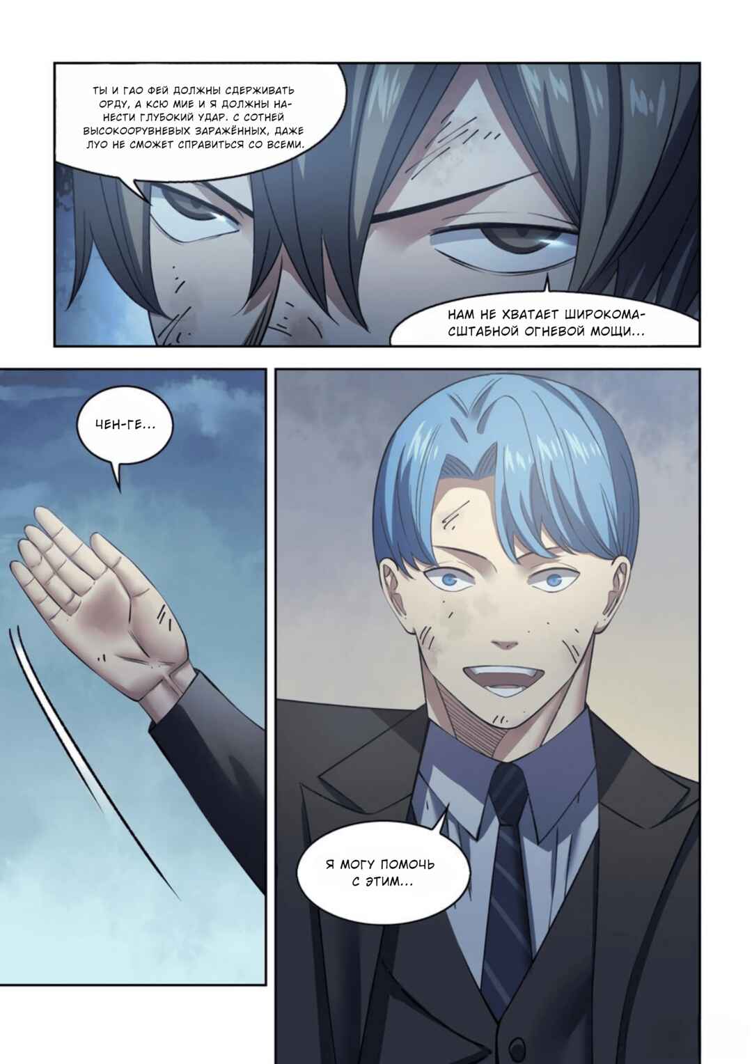 Chapter 564 - Page 13