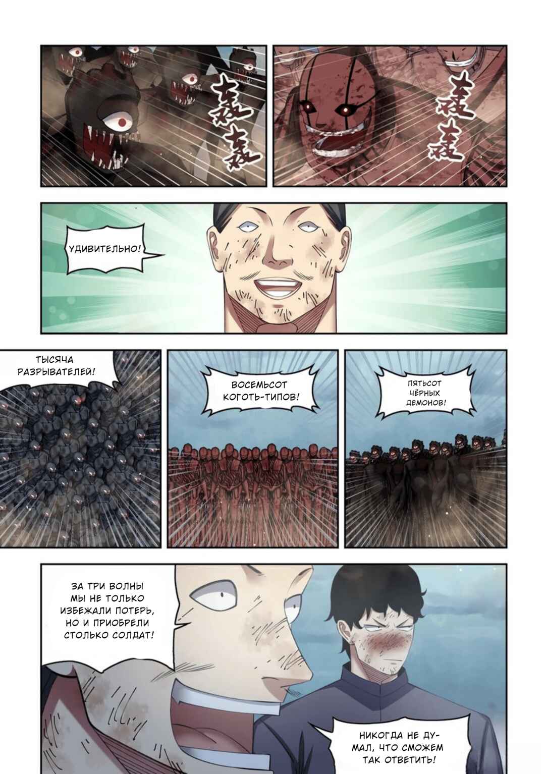 Chapter 564 - Page 3