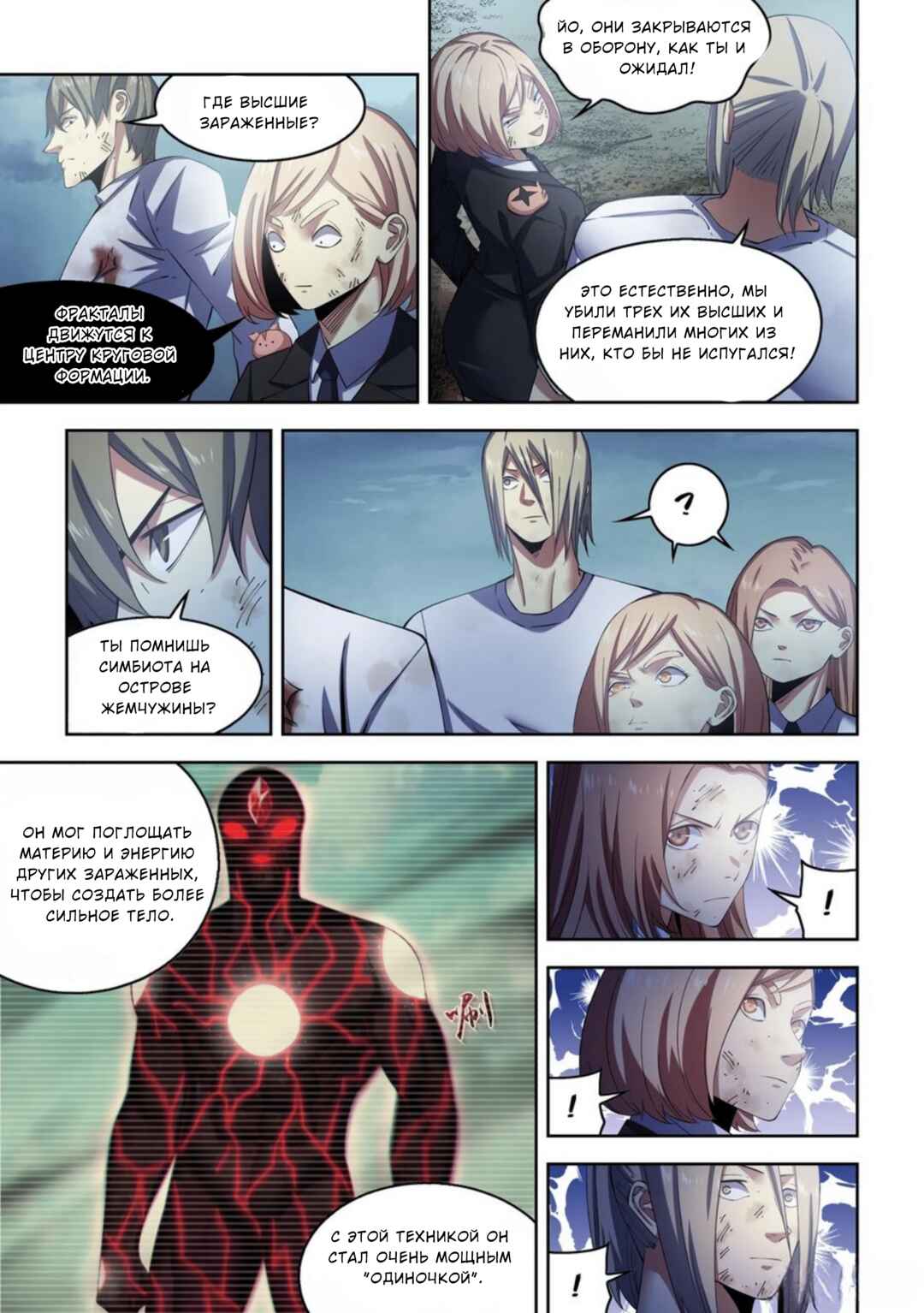 Chapter 564 - Page 7