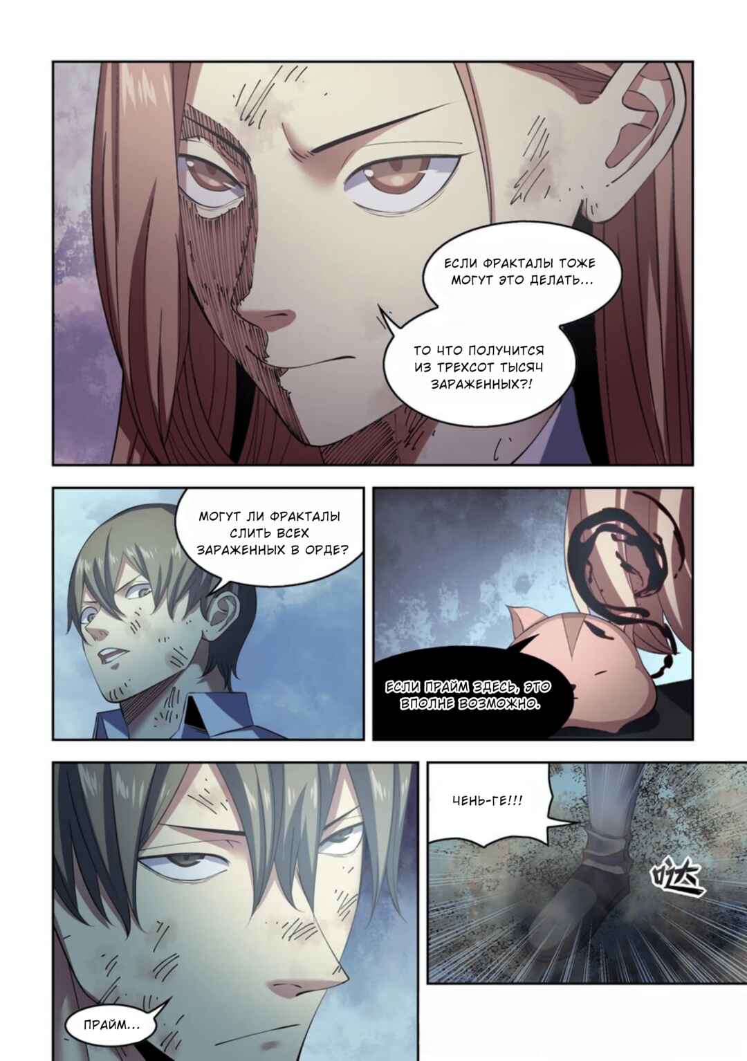 Chapter 564 - Page 8