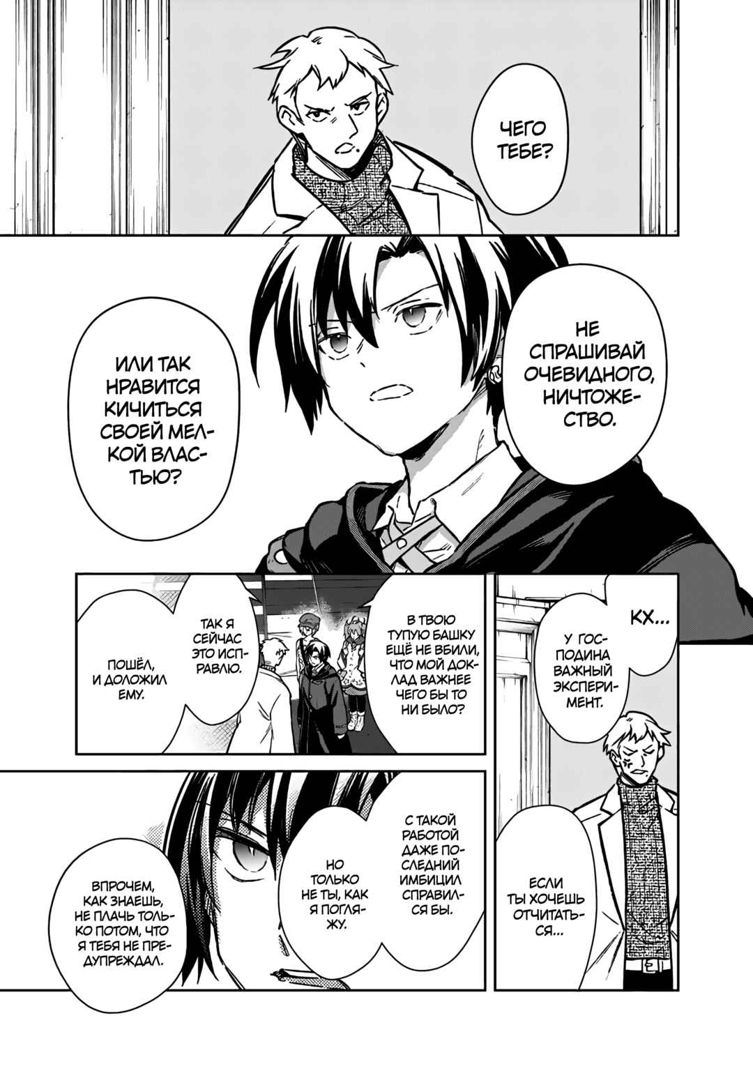 Chapter 67 - Page 5