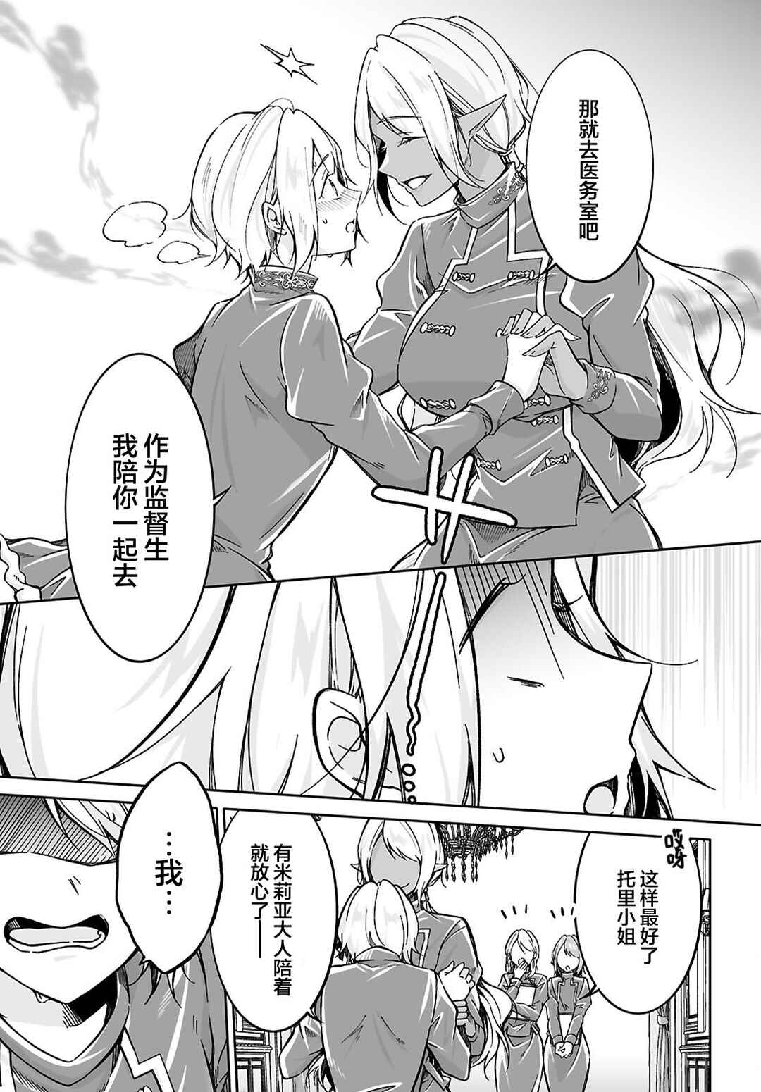 Chapter 6 - Page 24