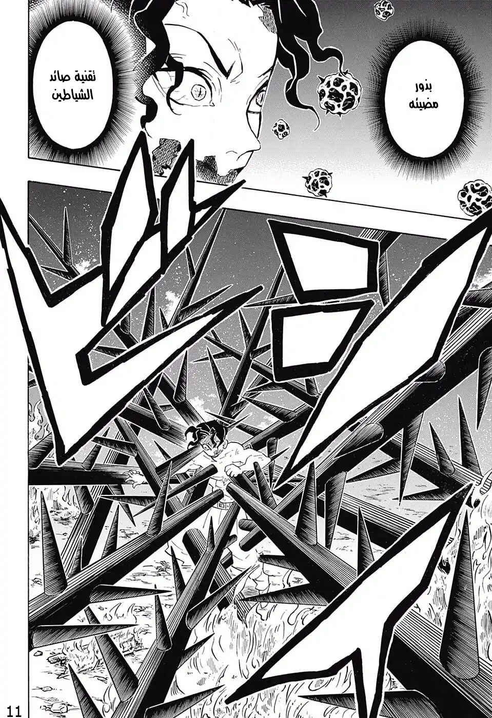 Chapter 138 - Page 11