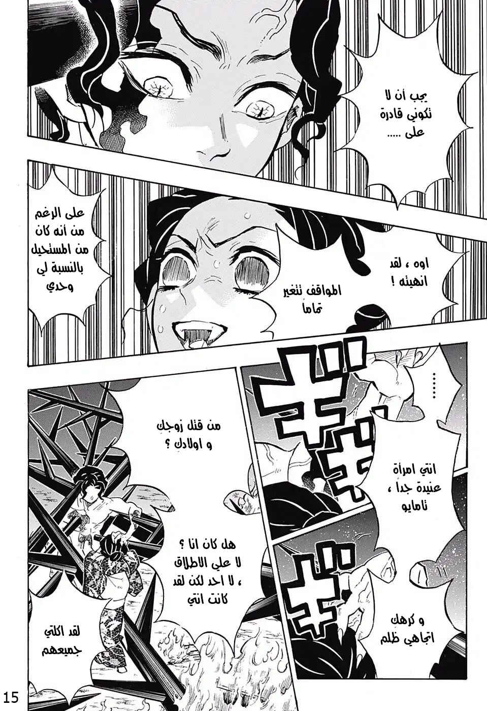 Chapter 138 - Page 15