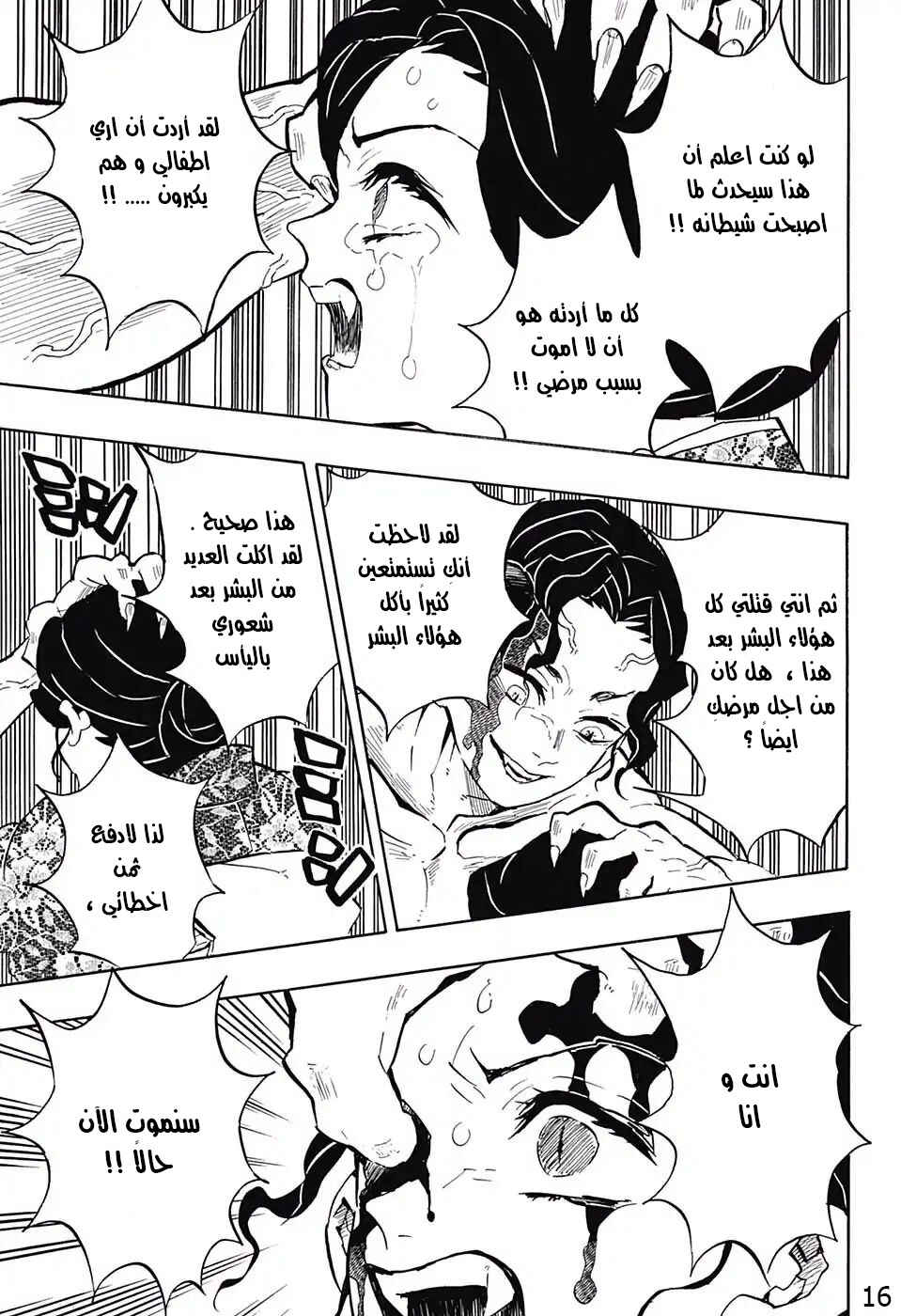 Chapter 138 - Page 16