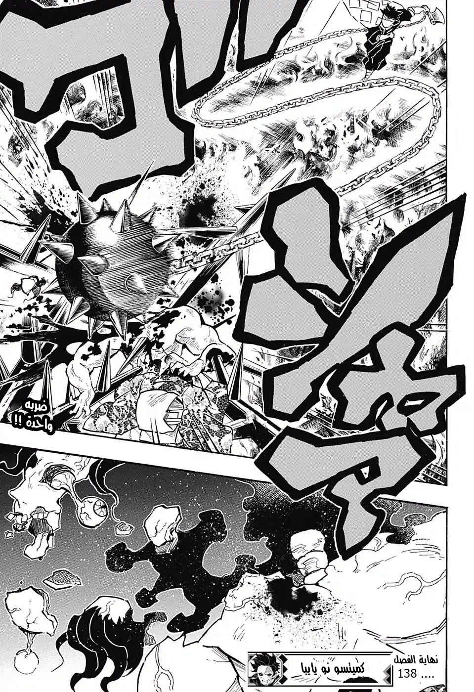 Chapter 138 - Page 18