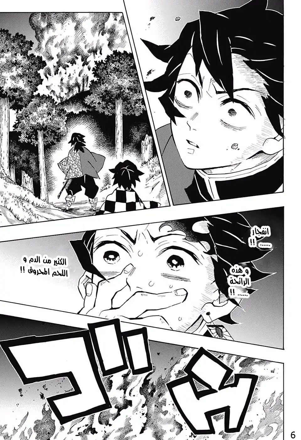Chapter 138 - Page 6