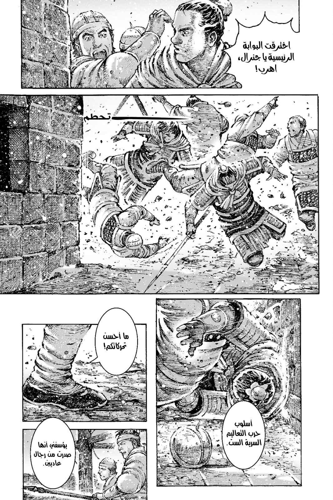 Chapter 536 - Page 18
