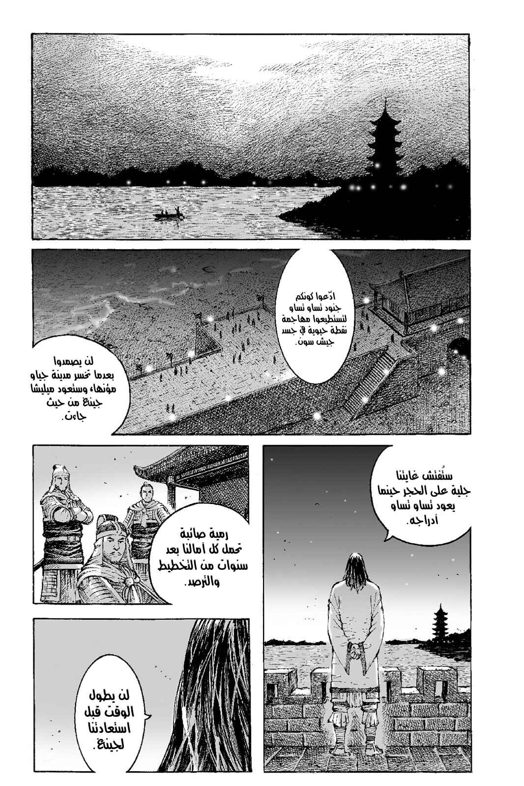Chapter 536 - Page 2