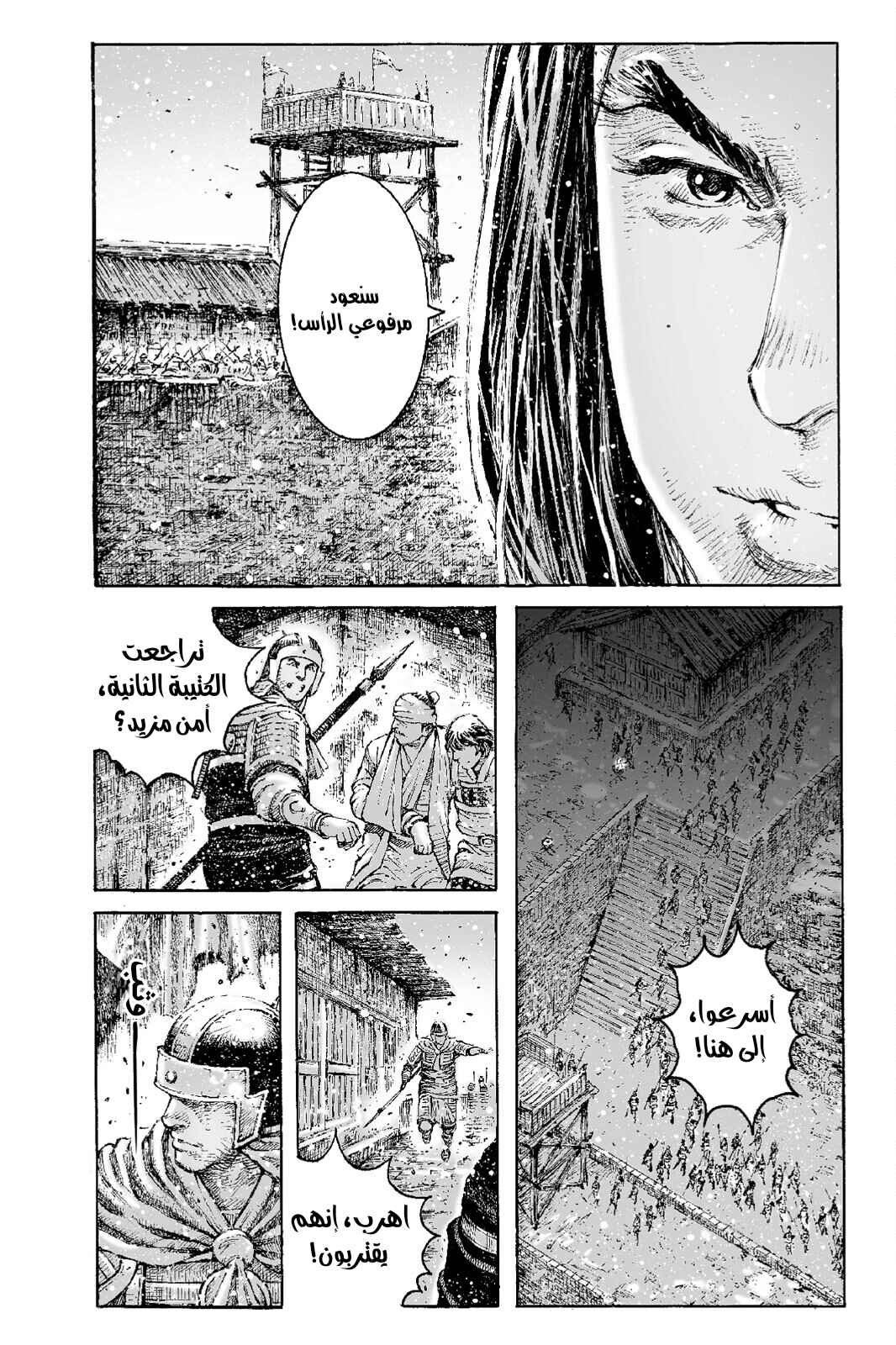 Chapter 536 - Page 21