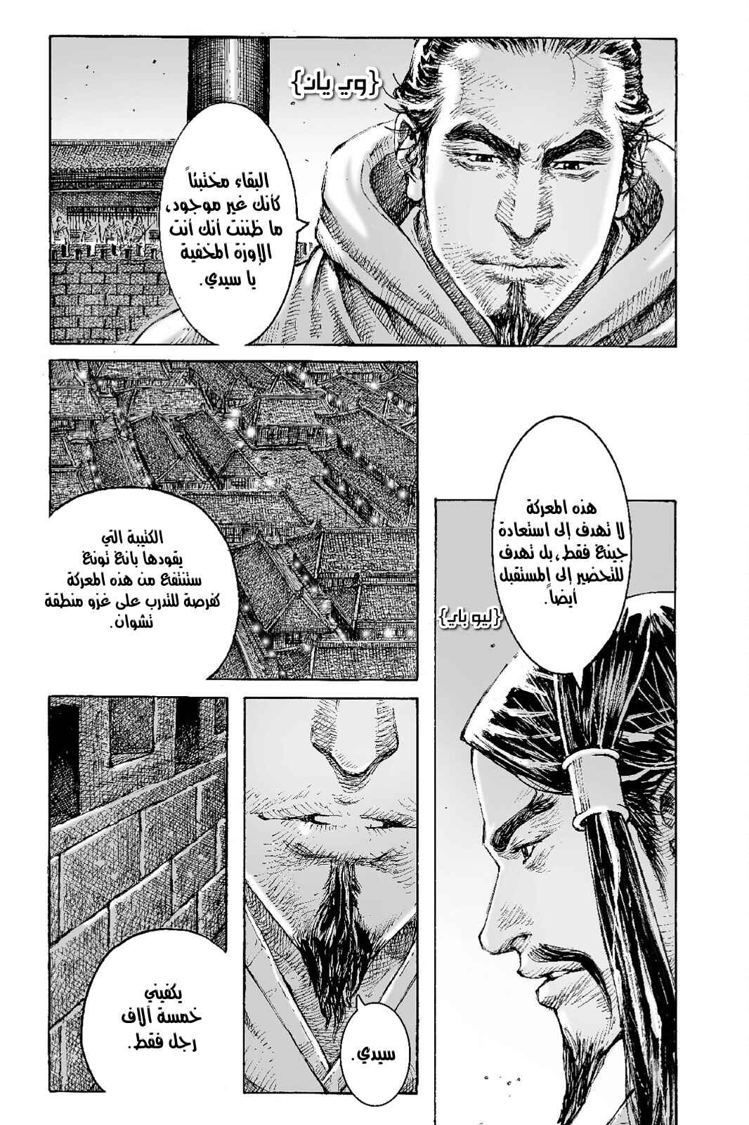 Chapter 536 - Page 4
