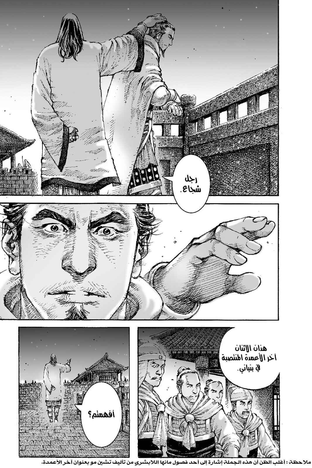 Chapter 536 - Page 6