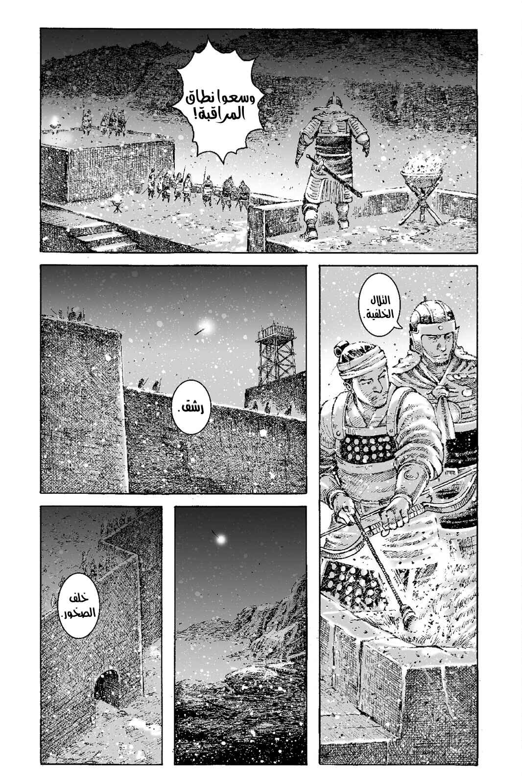 Chapter 536 - Page 8