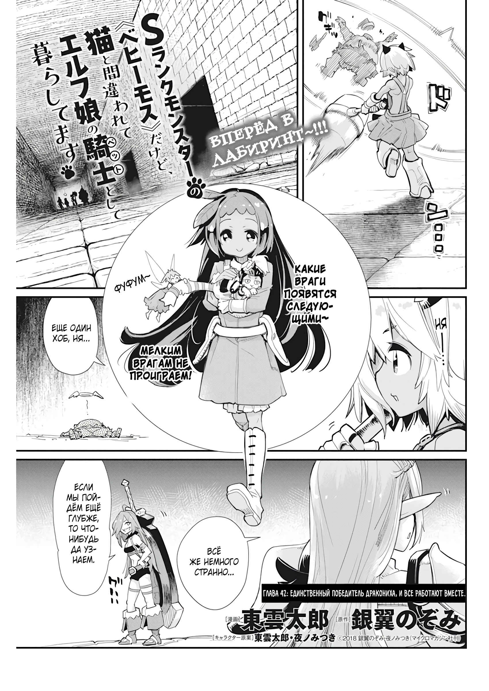 Chapter 42 - Page 2