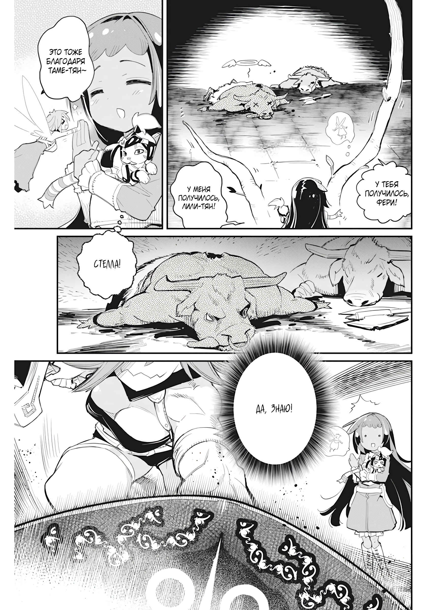 Chapter 42 - Page 8
