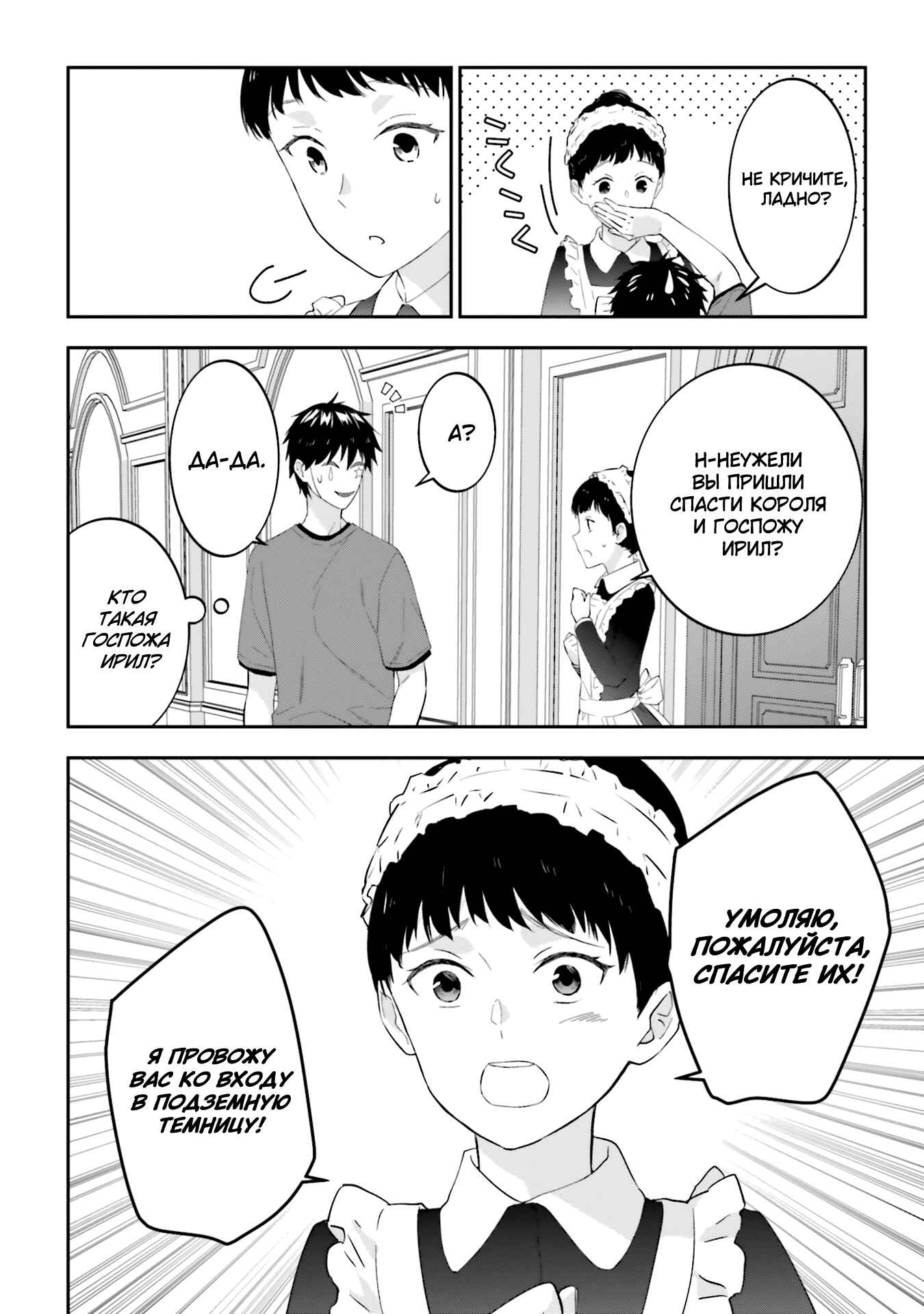 Chapter 33 - Page 12