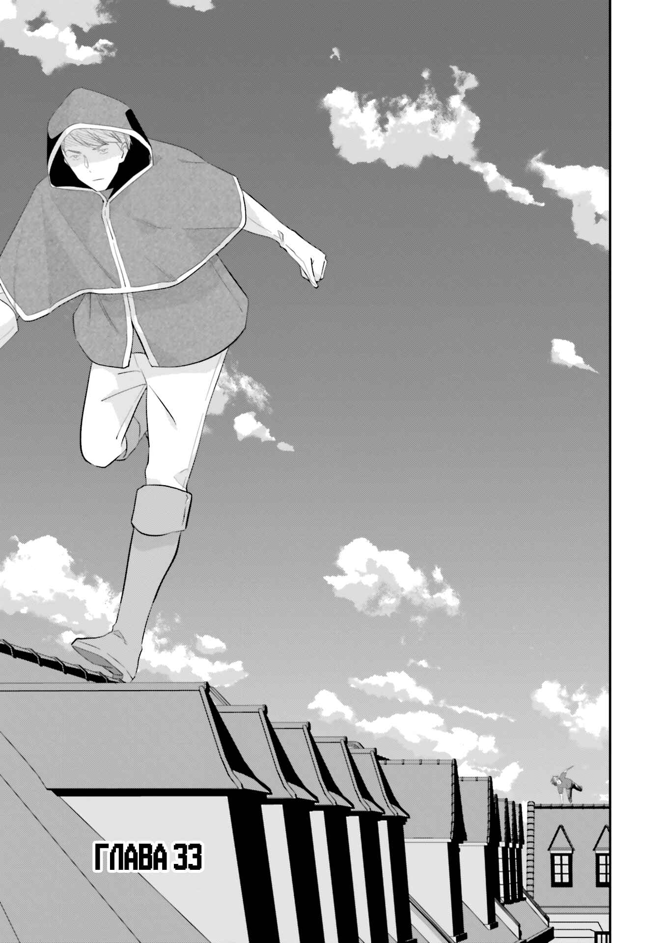Chapter 33 - Page 3