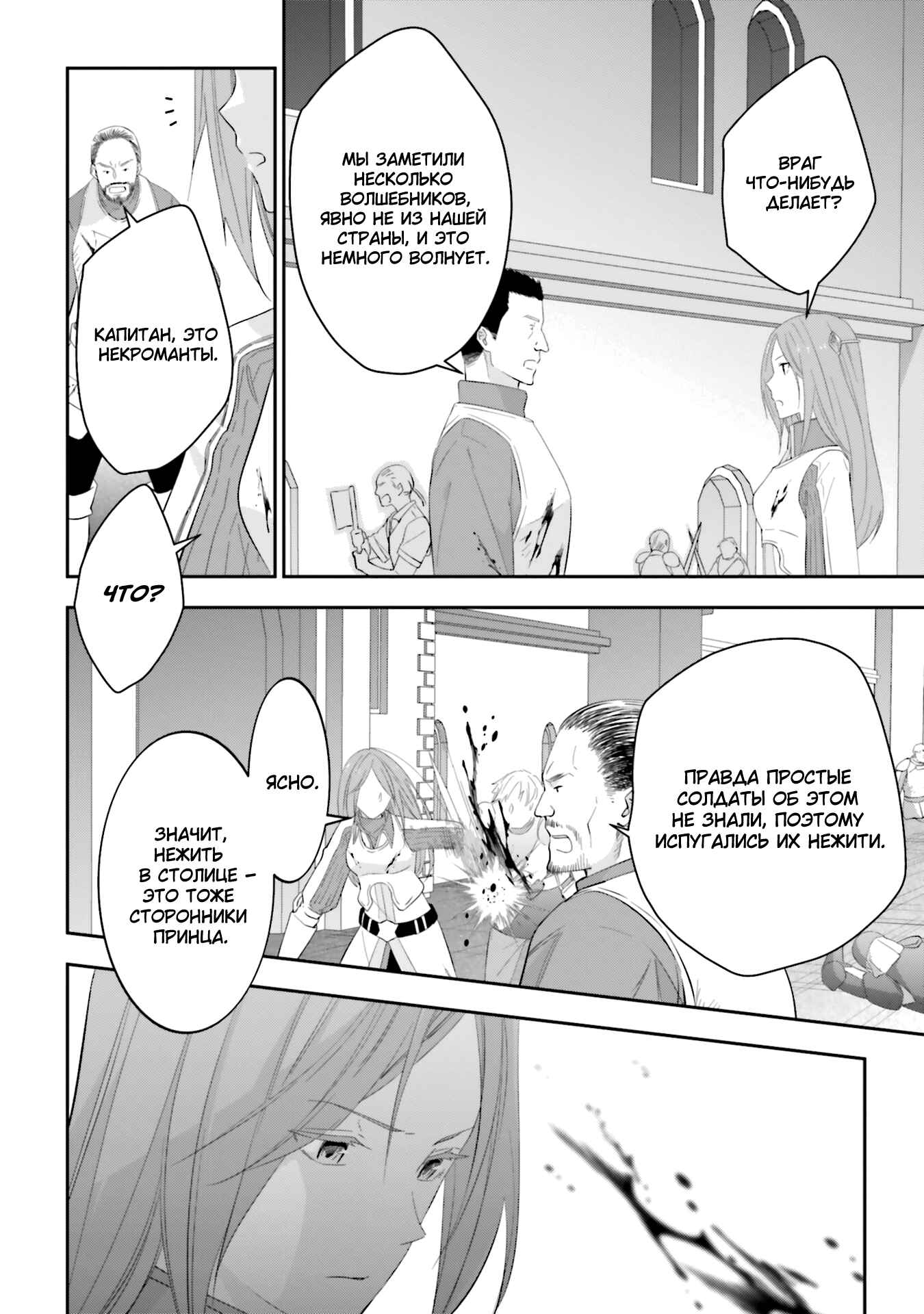 Chapter 33 - Page 8