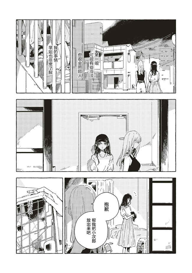 Chapter 9 - Page 8
