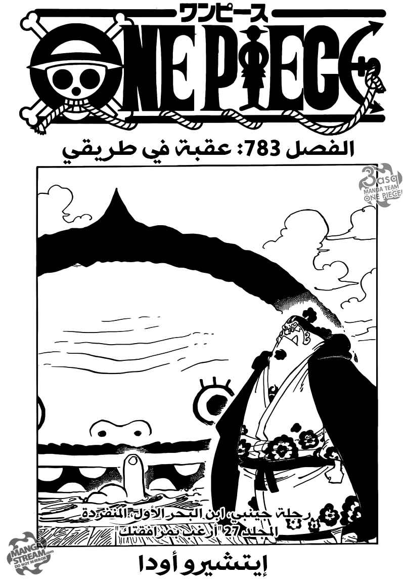 Chapter 783 - Page 1