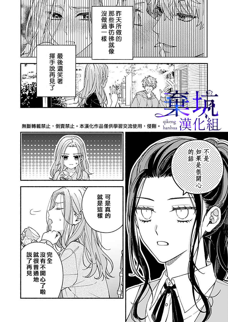 Chapter 2 - Page 6