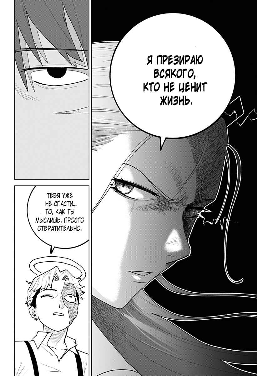 Chapter 10 - Page 16