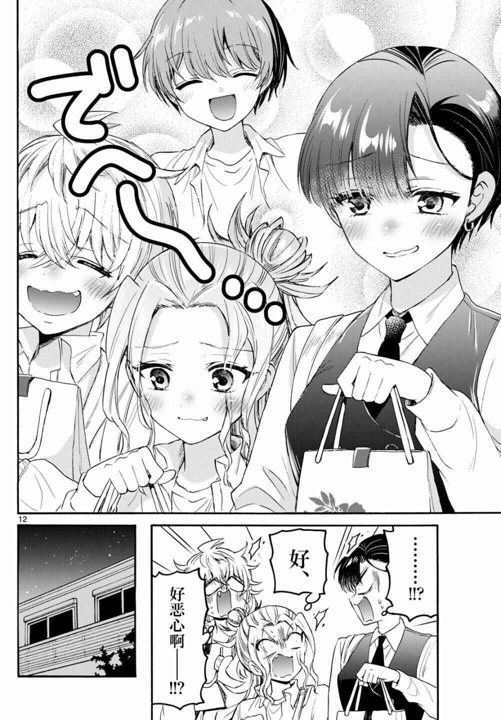 Chapter 77 - Page 12