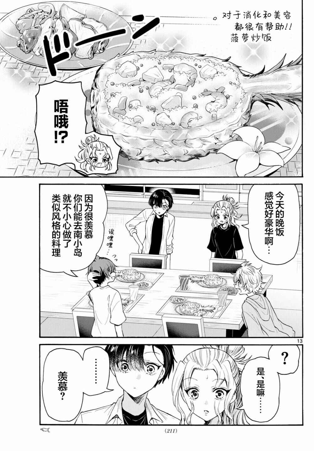 Chapter 77 - Page 13